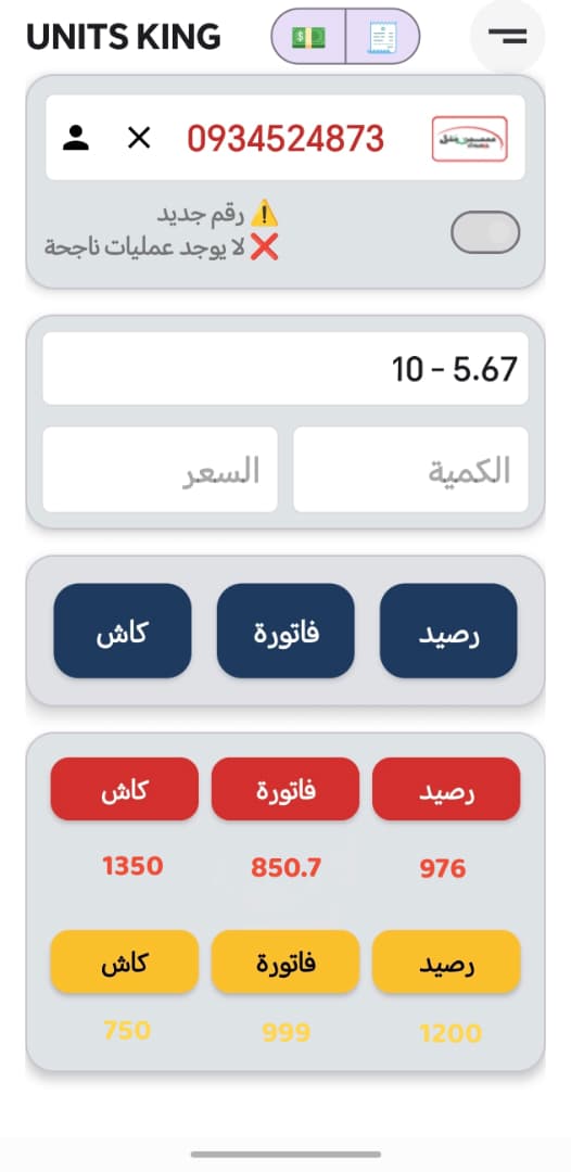 واجهة تحويل الرصيد في تطبيق UnitsKing