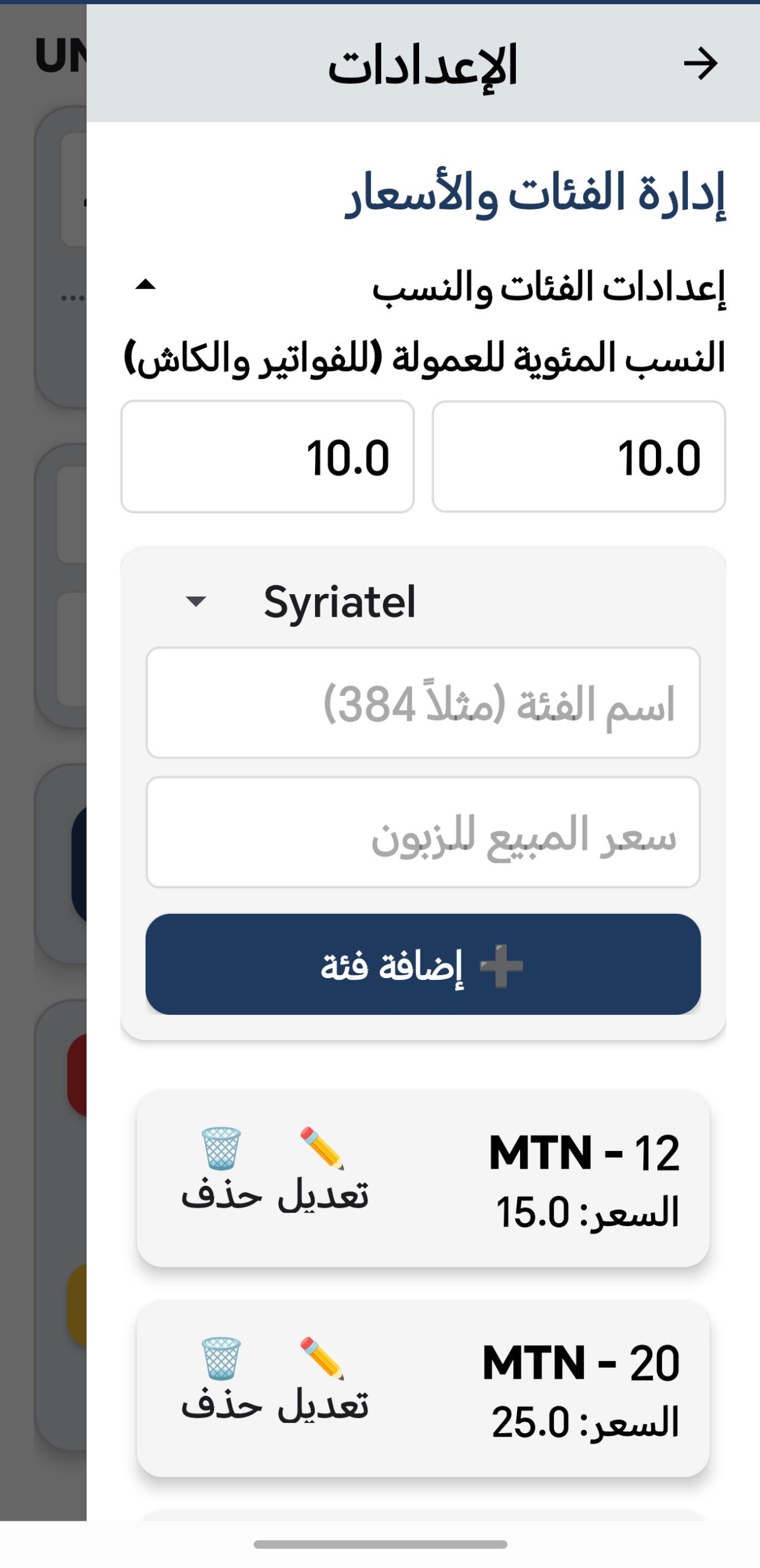 إدارة الفئات والأسعار في UnitsKing