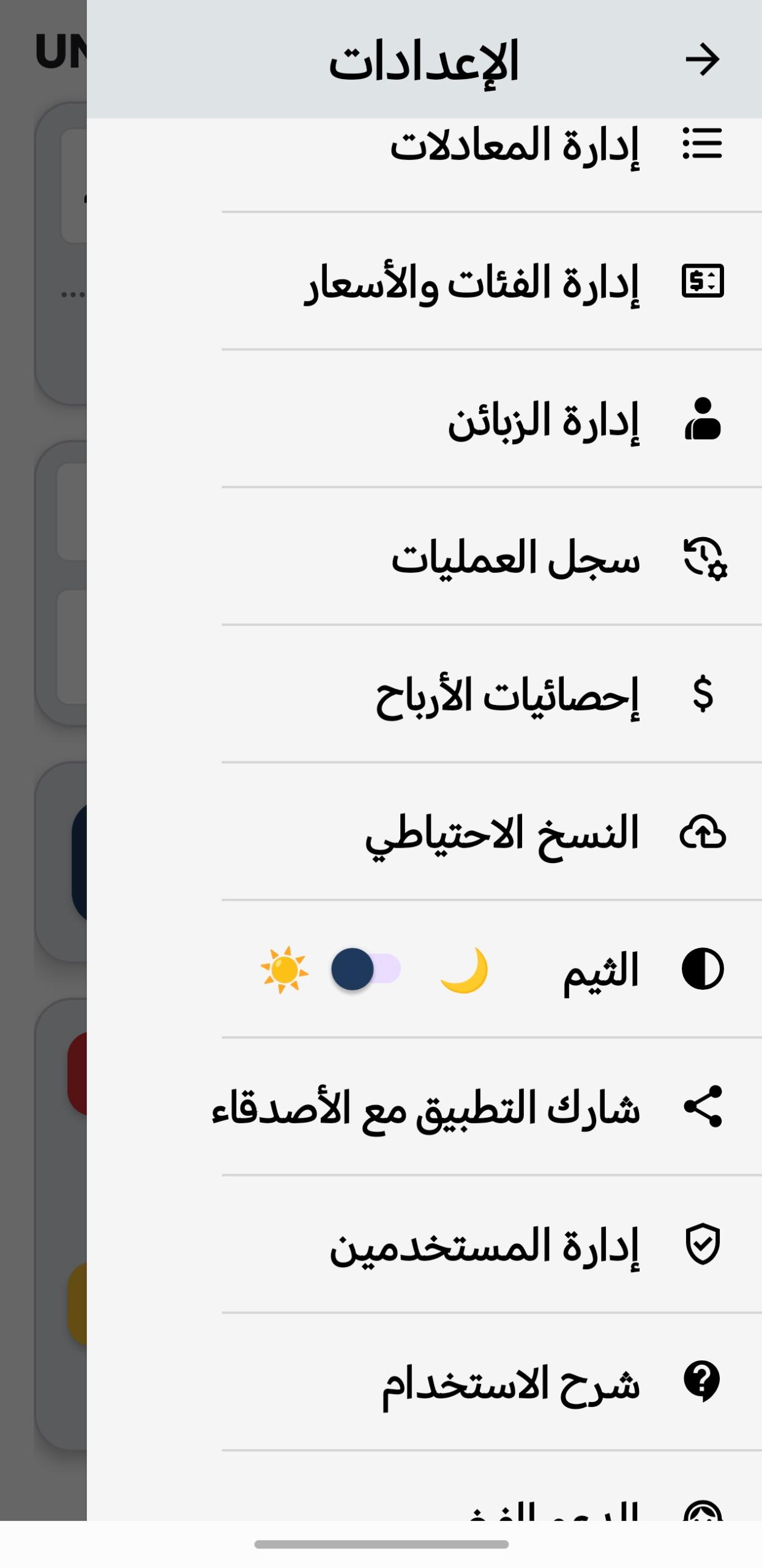 قائمة الإعدادات في تطبيق UnitsKing